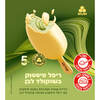 שלגון שמנת בטעם פיסטוק עם ריפל פיסטוק מצופה שוקולד לבן רוד 5 * 55 גרם