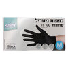 כפפות ניטריל חד פעמיות שחורות ללא אבקה מדיום שייני 100 יחידות