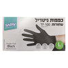 כפפות ניטריל חד פעמיות שחורות ללא אבקה לארג' שייני 100 יחידות