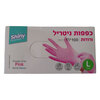 כפפות חד פעמיות ניטריל ורוד מידה לארג' שייני 100 יחידות