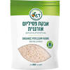 אבקת פסיליום אורגנית ללא גלוטן דוכן גן שמואל 300 גרם