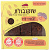 ריבועי שוקולד עם שיבולת שועל ואגוזי לוז ללא תוספת סוכר שוקובולת בית השקד 150 גרם