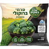 פרחי ברוקולי מוקפאים גולד שדה בשקית 600 גרם