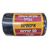 שקיות אשפה לפח גדול במיוחד שחור 75*90 פאלאס 50 יחידות
