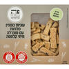 עוגיות כוסמין מלוחות עם מוצרלה וזיתי קלמטה פת במלח 190 גרם