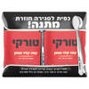 מארז קפה טורקי + כפית עלית 4 * 100 גרם