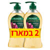 תחליב רחצה מקדמיה לומינוס פלמוליב 2 * 750 מ"ל