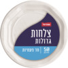 צלחות גדולות חד פעמיות שופרסל 50 יחידות