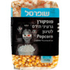 פופקורן גרעיני תירס לטיגון שופרסל 500 גרם