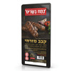 קבב מזרחי נתח בשרים שופרסל 400 גרם