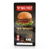 המבורגר בקר נתח בשרים שופרסל 400 גרם