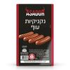 נקניקיות עוף אסאדור 1.5 קילו